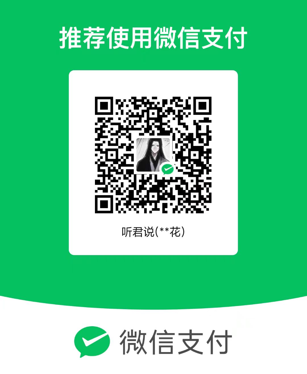 微信